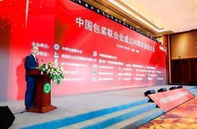 Hội nghị kỷ niệm 40 năm thành lập Liên Đoàn bao bì Trung Quốc & diễn đàn hội nghị thượng đỉnh ngành bao bì 2020